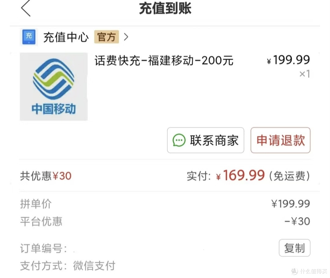 全国通用移动电信联通话费充值200-30劵
