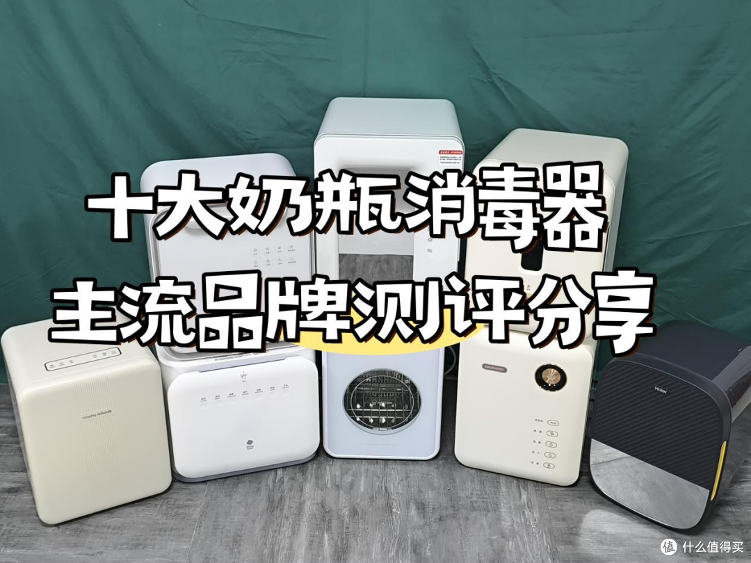 奶瓶消毒器哪个品牌最好?十大主流品牌排行榜