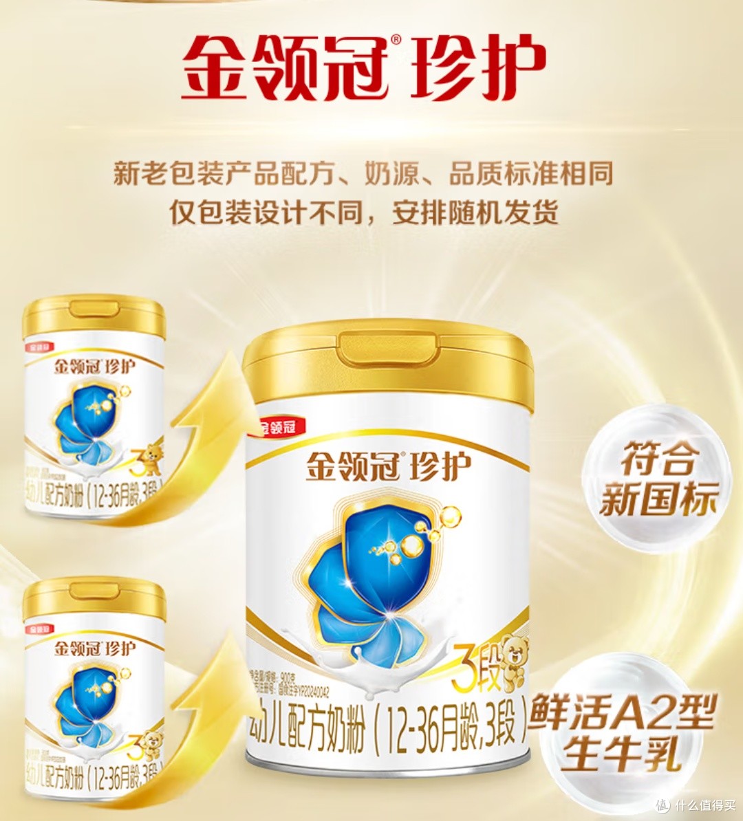 宝宝营养升级,伊利金领冠珍护三代OPO奶粉助力健康成长!