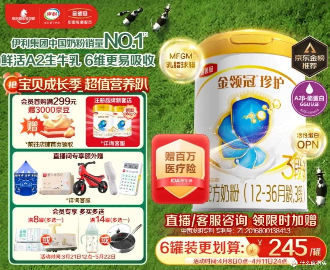 宝宝营养升级,伊利金领冠珍护三代OPO奶粉助力健康成长!