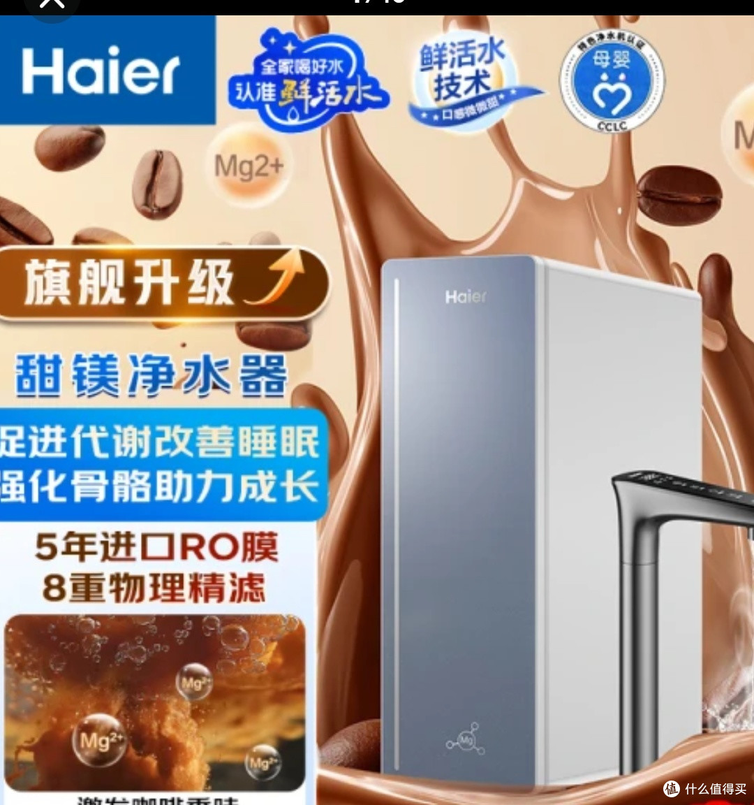 家庭健康饮水的新保障：海尔甜镁净水器