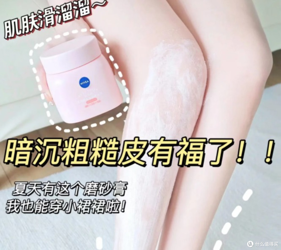 用完这个磨砂膏摸起来刹不住车👀
