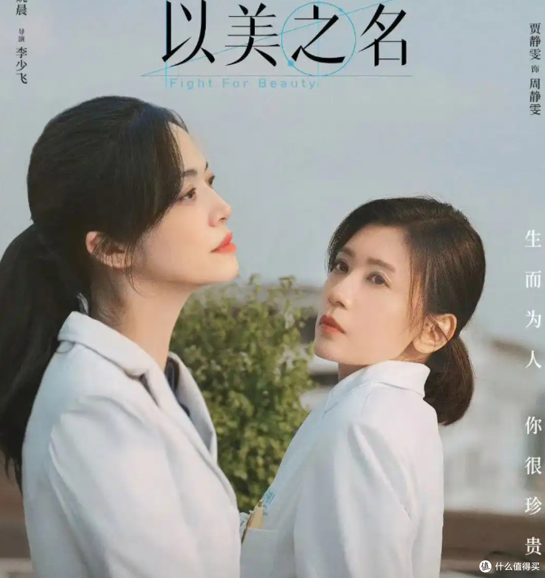 《以美之名》一部颠覆你对“美”的认知的医疗行业剧,入股不亏!