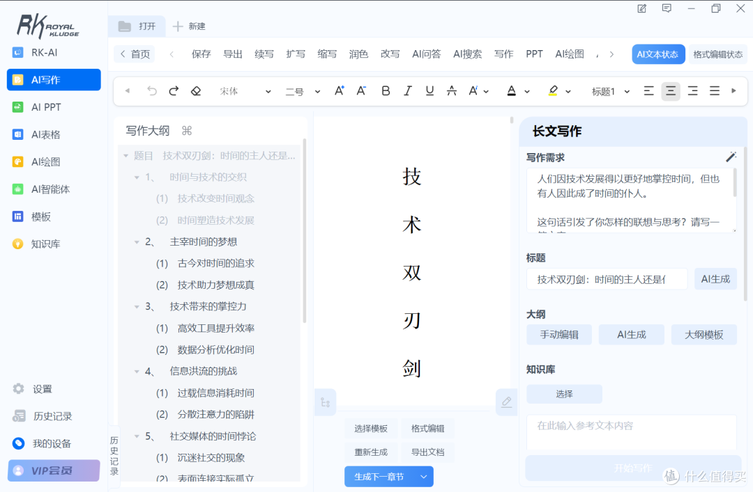 DeepSeek与键盘的碰撞!AI机械键盘RK R87 Pro AI测评