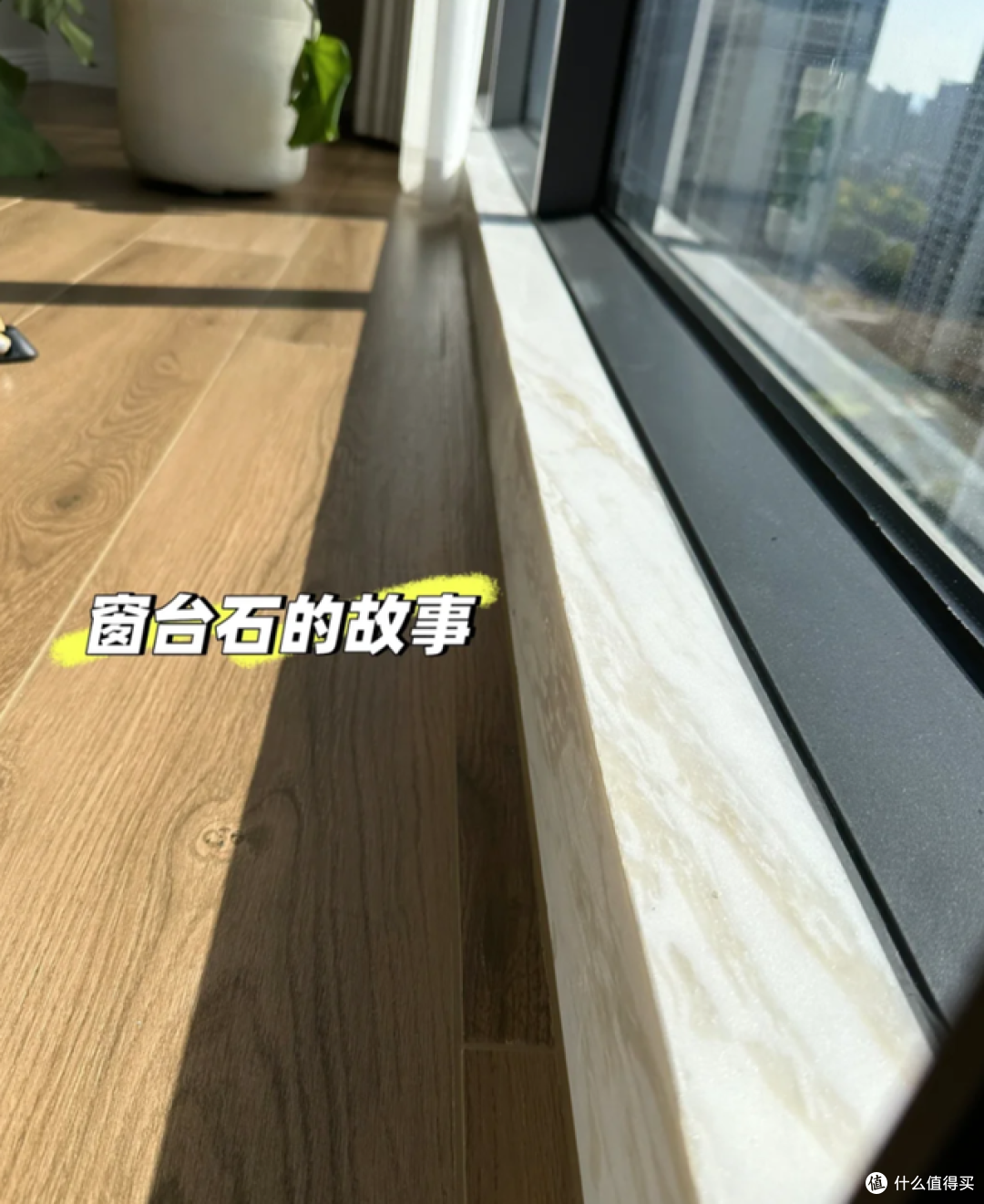 “窗台石”到底要不要做?听我一句话,别被网红装修骗了!