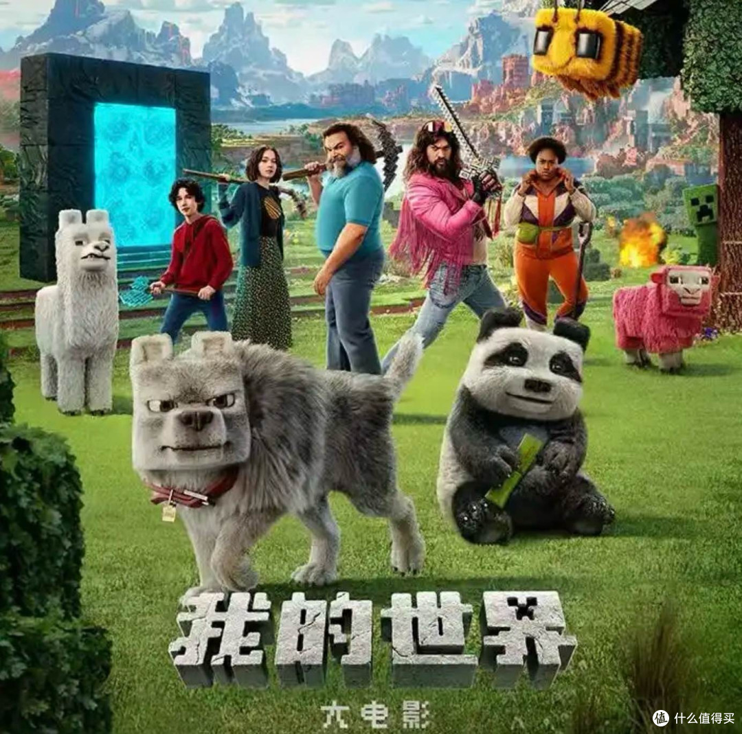 《我的世界大电影》 一家人去看方块的世界