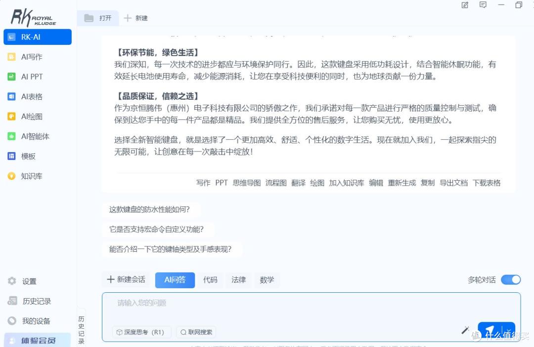 自媒体工作者都该人手一个的AI键盘-RK R87 PRO AI键盘