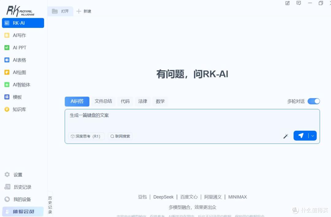 自媒体工作者都该人手一个的AI键盘-RK R87 PRO AI键盘