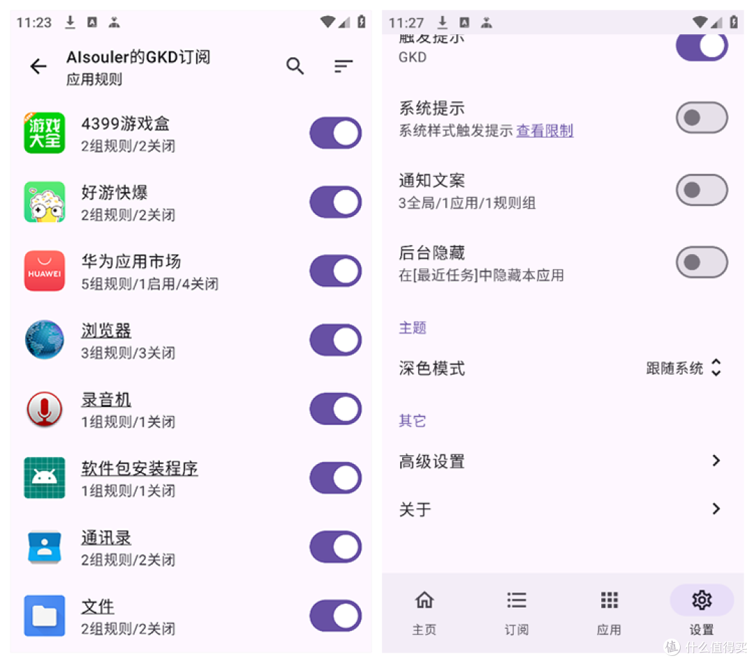 安卓应用开屏广告跳过软件 | GKD(1.10.1)