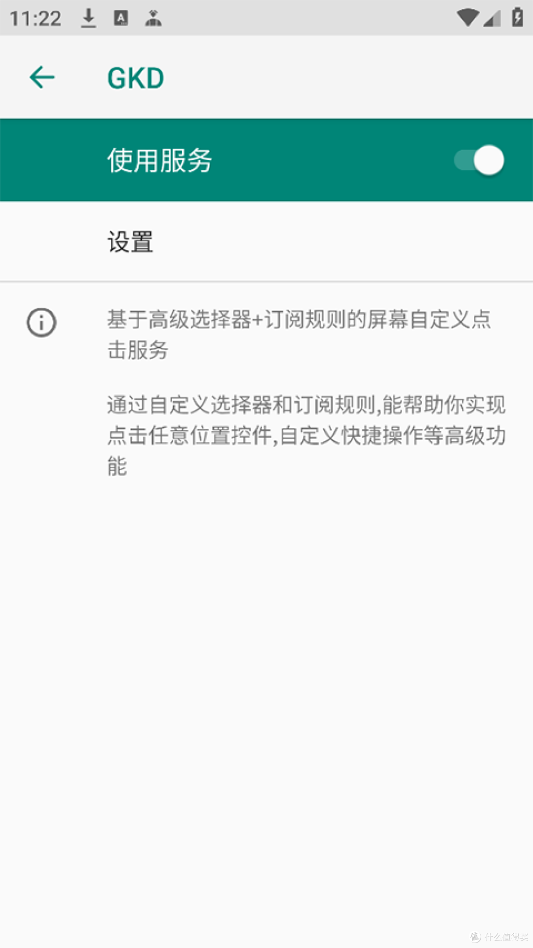 安卓应用开屏广告跳过软件 | GKD(1.10.1)