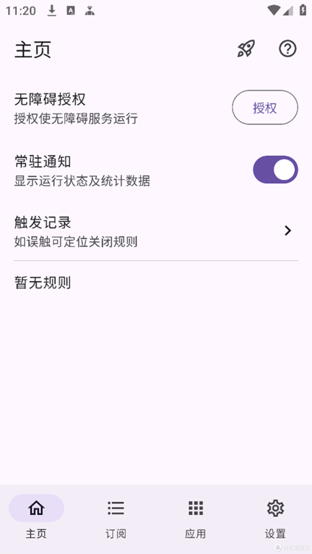 安卓应用开屏广告跳过软件 | GKD(1.10.1)