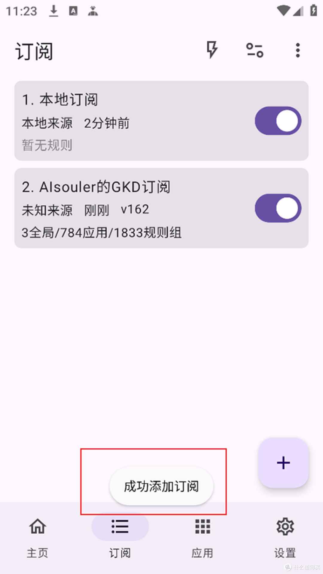 安卓应用开屏广告跳过软件 | GKD(1.10.1)