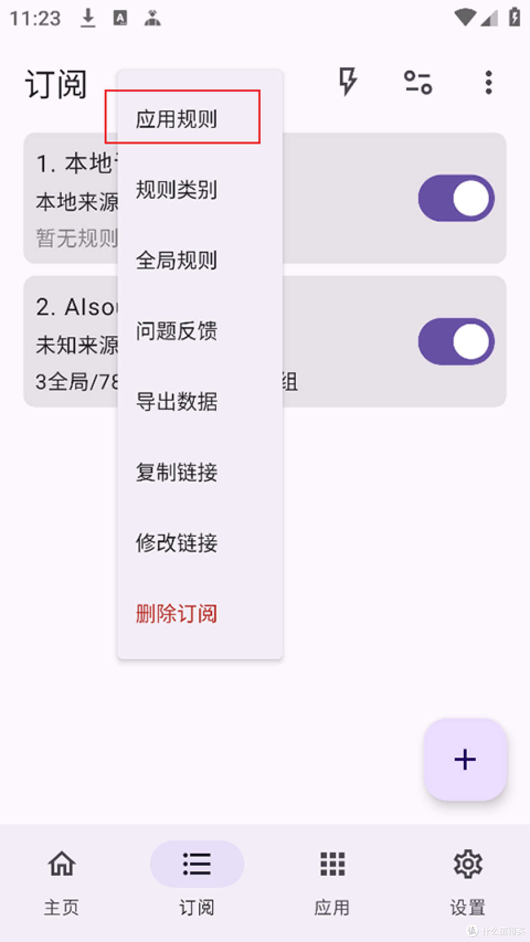 安卓应用开屏广告跳过软件 | GKD(1.10.1)