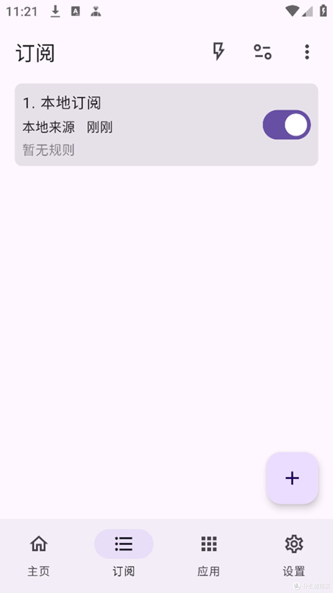 安卓应用开屏广告跳过软件 | GKD(1.10.1)