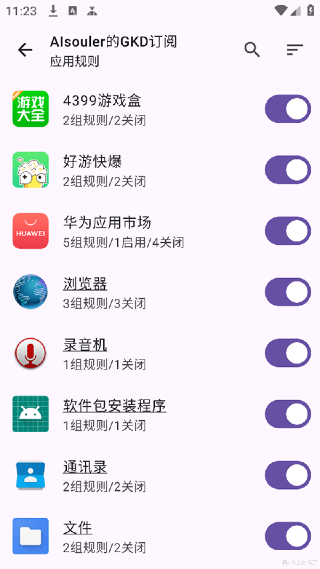 安卓应用开屏广告跳过软件 | GKD(1.10.1)
