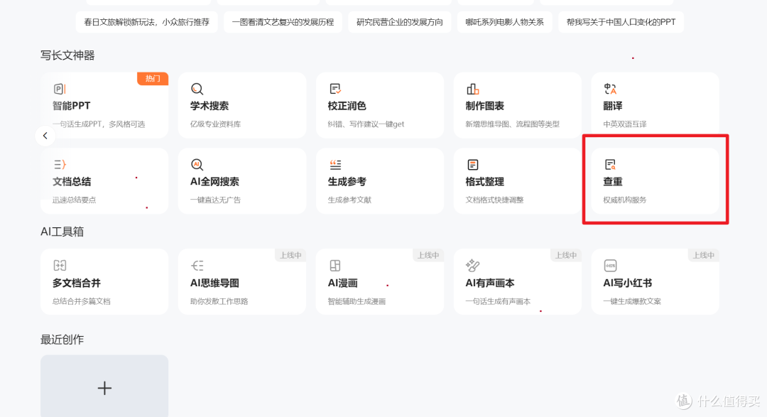 测评:什么是自动降重之降AIGC工具大盘点