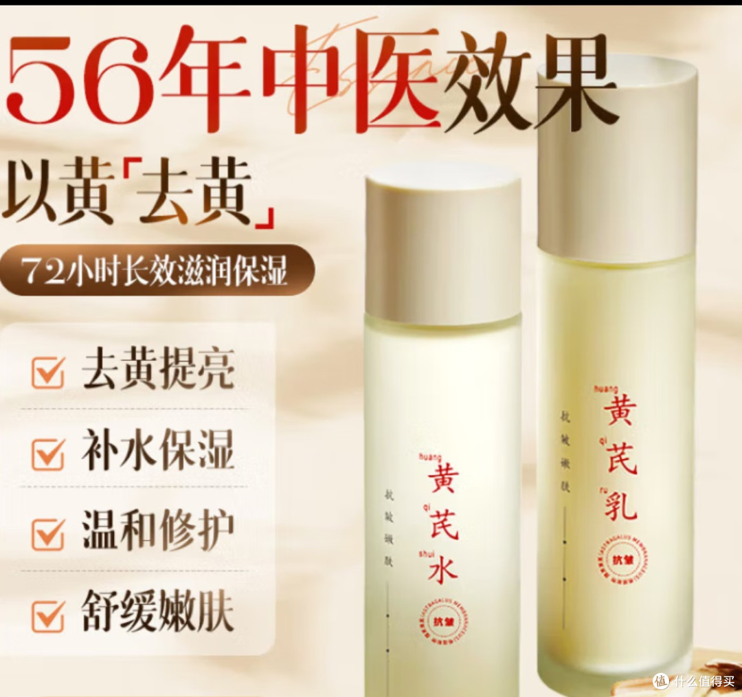 国货之光!BEAI黄芪水乳套装实力出圈