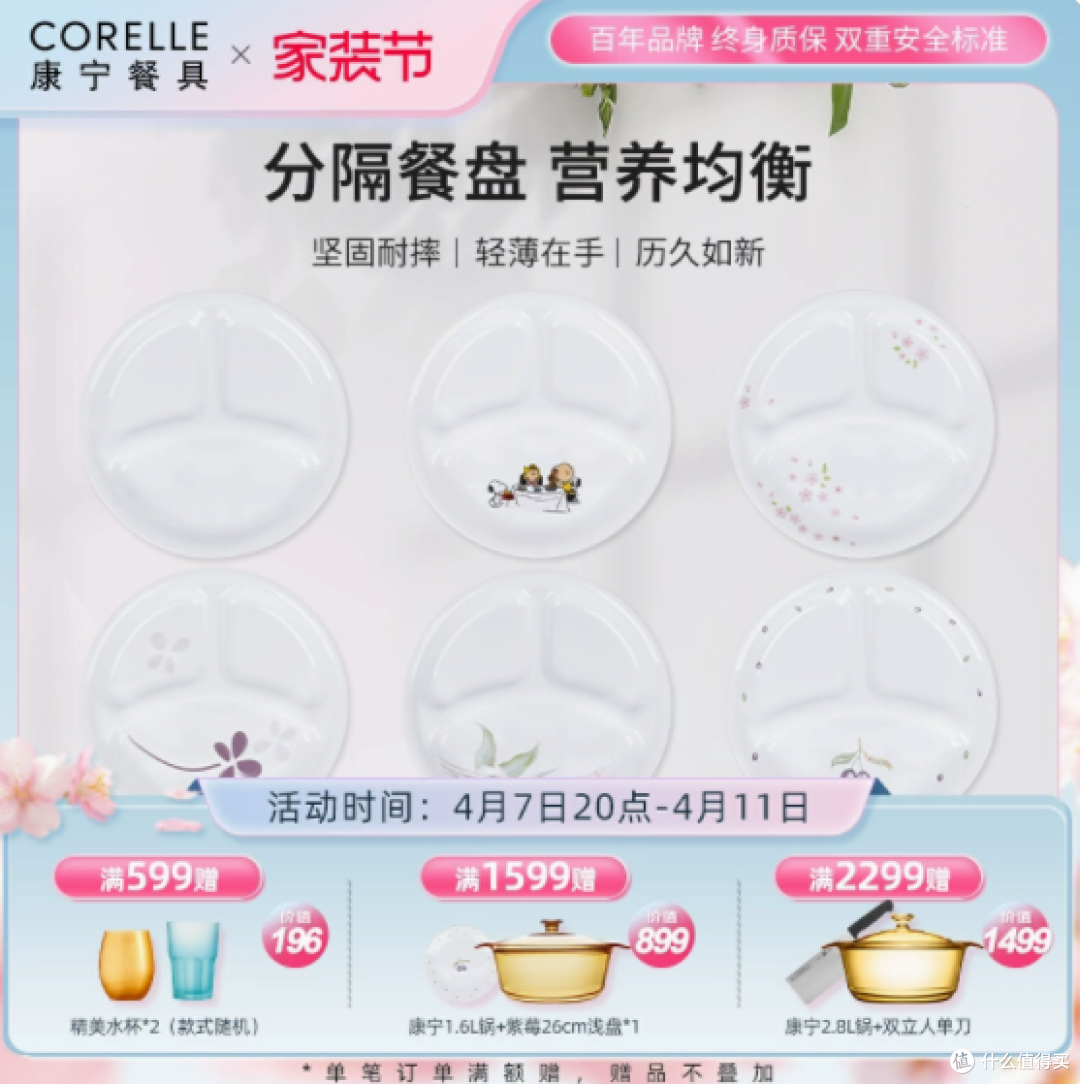 CORELLE 康宁大小分隔餐盘:多场景适用的优质之选