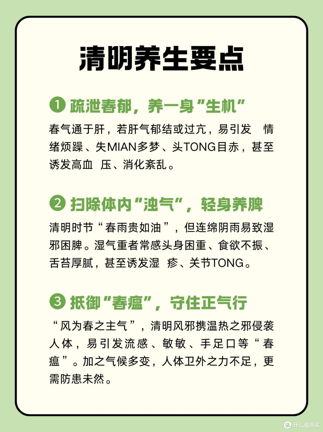 清明养生要点:疏肝祛湿