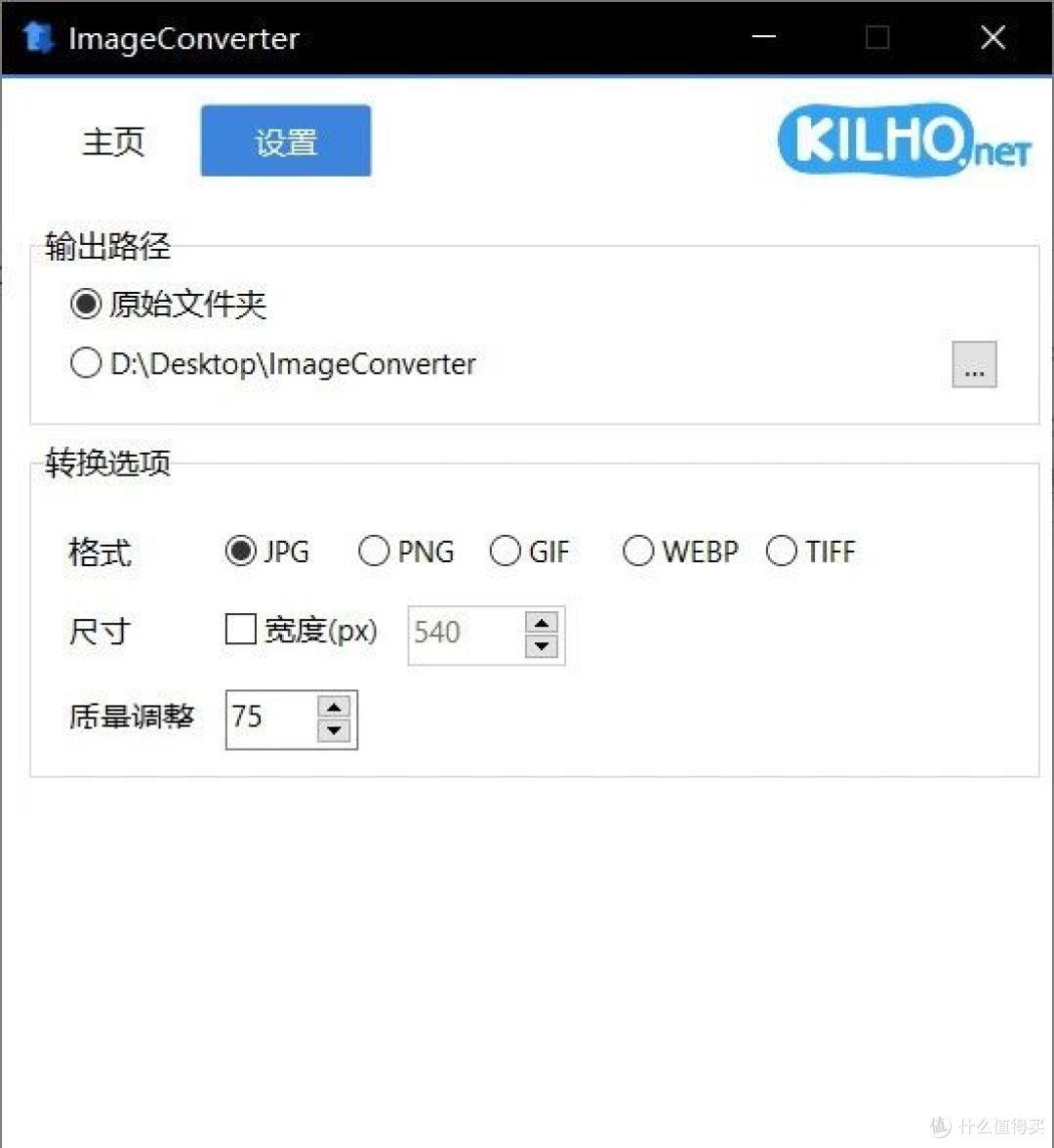 Windows ImageConverter 图像转换编辑工具_v1.5.1 绿色便携版