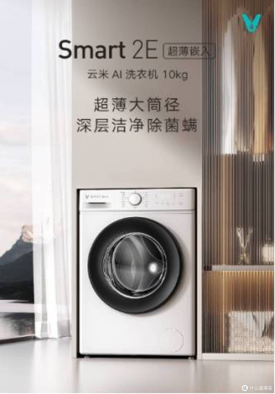 选择云米洗衣机和油烟机,一键开启健康智慧家