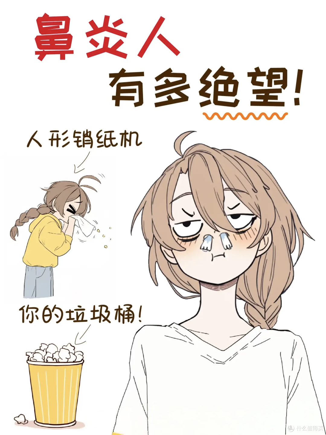 别让免疫系统暴走!过敏鼻炎崩溃自救指南:科学开怼,呼吸自由!