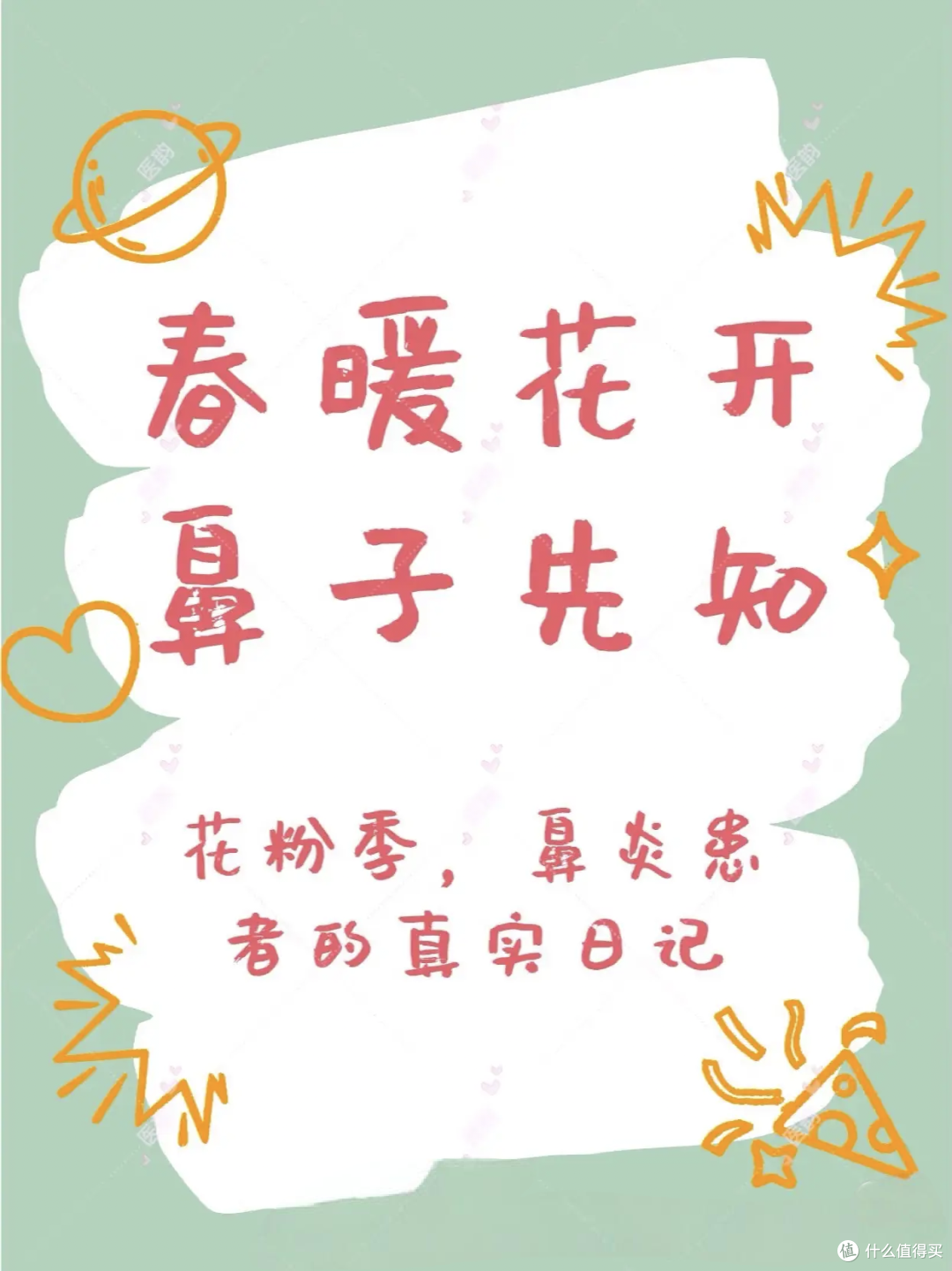 别让免疫系统暴走!过敏鼻炎崩溃自救指南:科学开怼,呼吸自由!