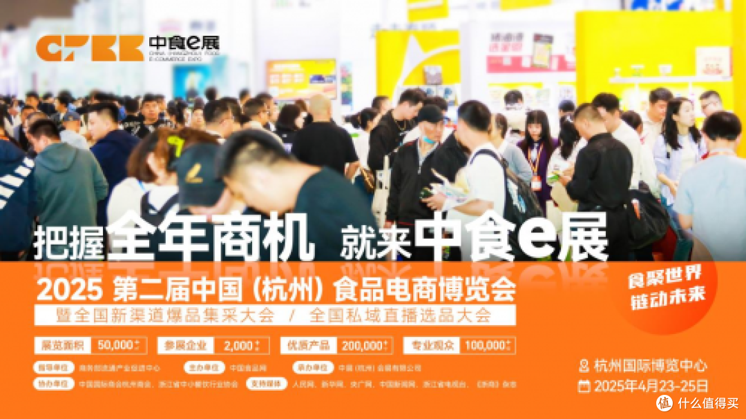 第二届中国(杭州)食品电商博览会,开创食品电商行业新篇章!
