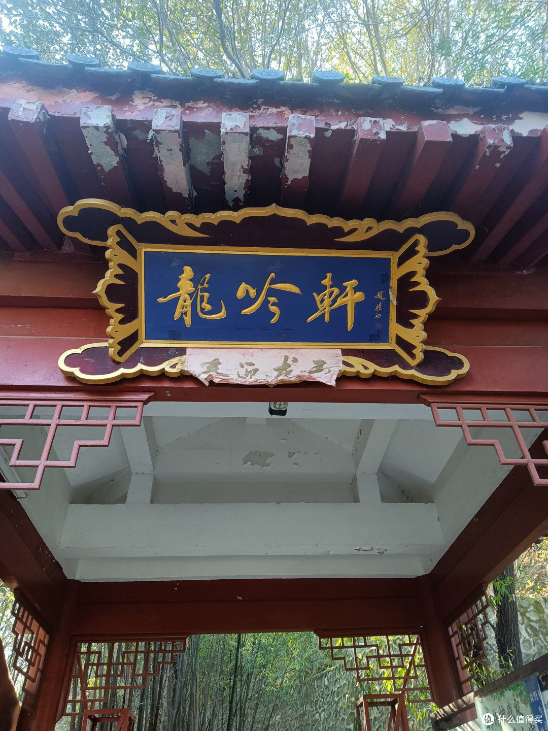 五一节,去少华山坳龙吟轩来个半日游