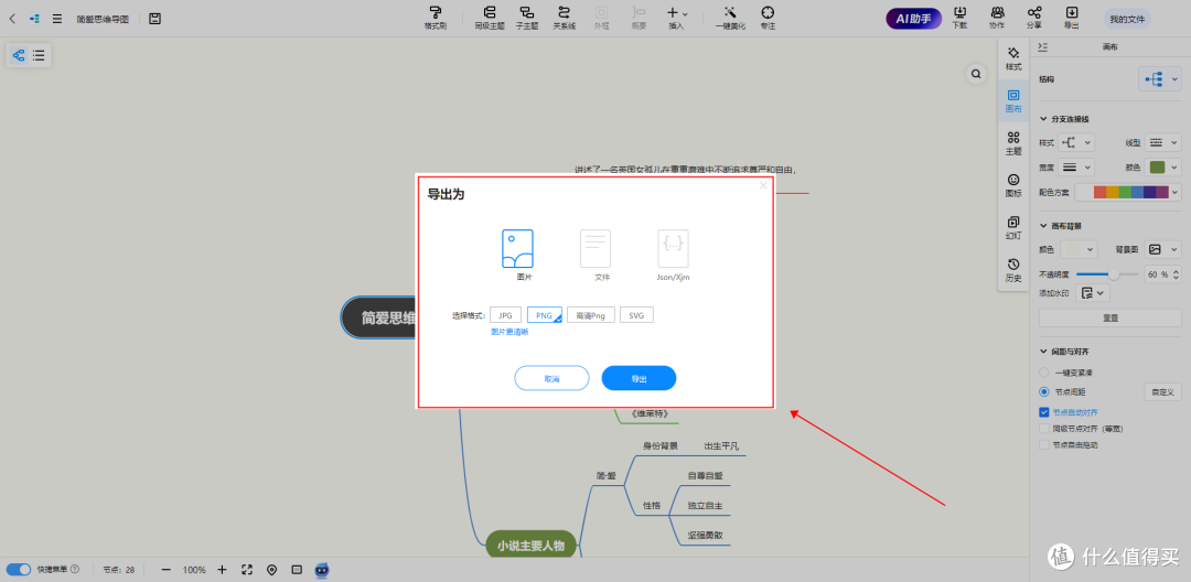简爱的思维导图怎么画?4款工具值得推荐