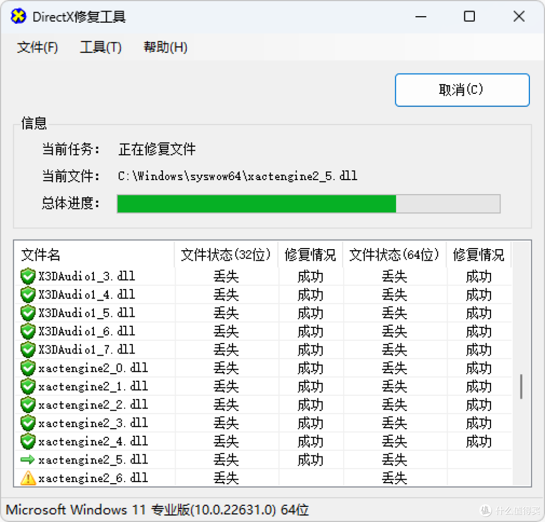DirectX 修复工具 | DirectX Repair(4.4.0.36953)