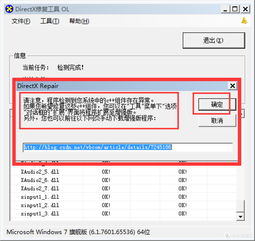 DirectX 修复工具 | DirectX Repair(4.4.0.36953)