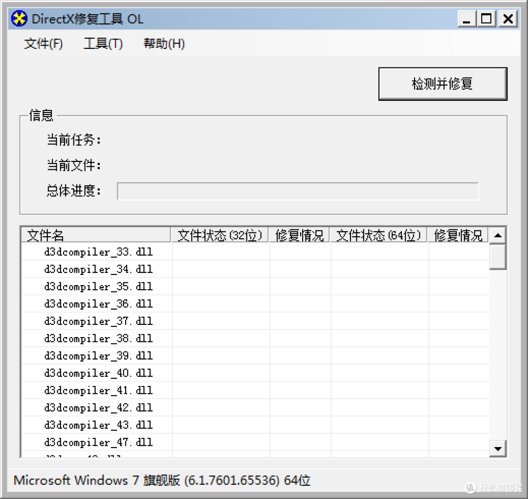DirectX 修复工具 | DirectX Repair(4.4.0.36953)