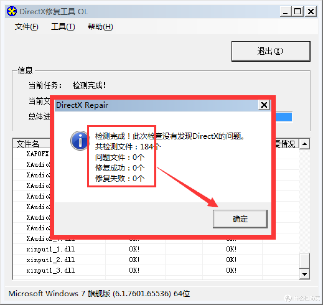 DirectX 修复工具 | DirectX Repair(4.4.0.36953)