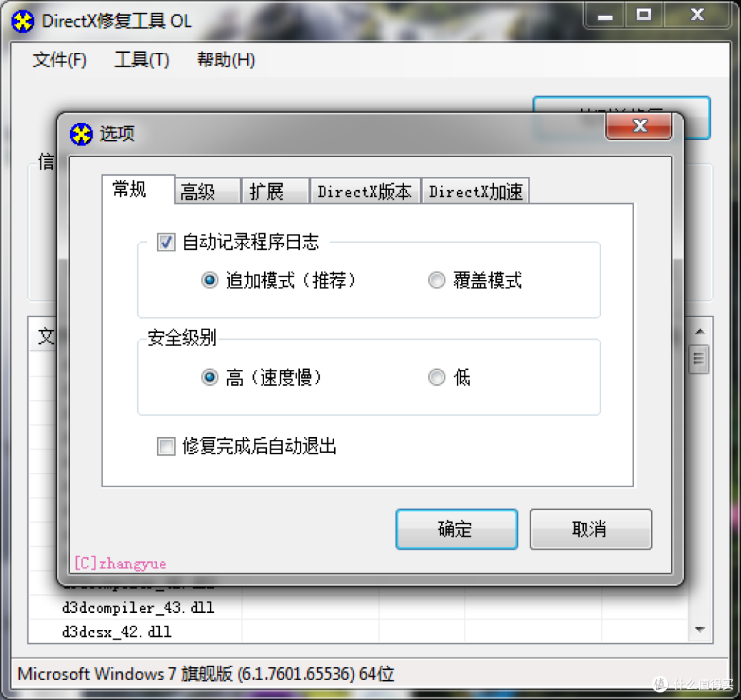 DirectX 修复工具 | DirectX Repair(4.4.0.36953)