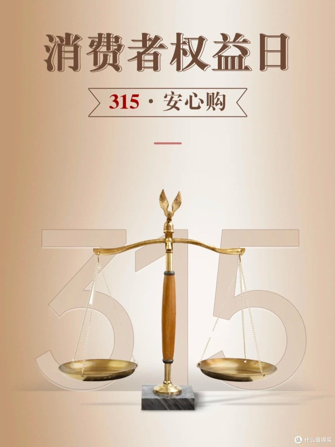 解码放心消费,拥抱品质生活