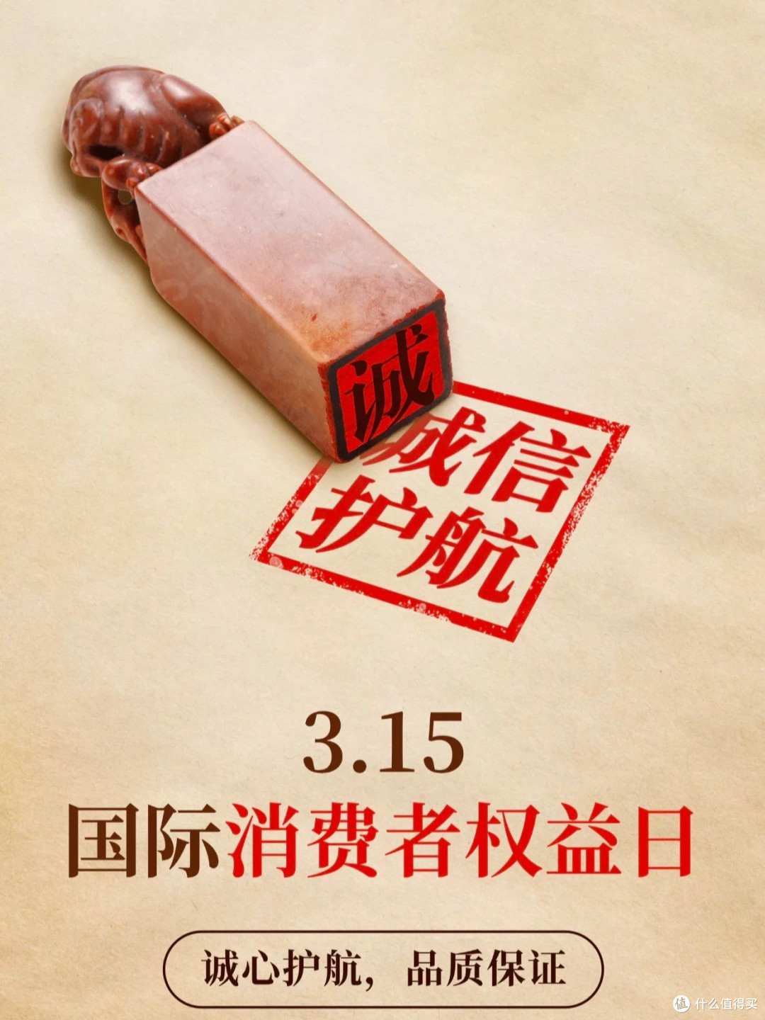 解码放心消费,拥抱品质生活