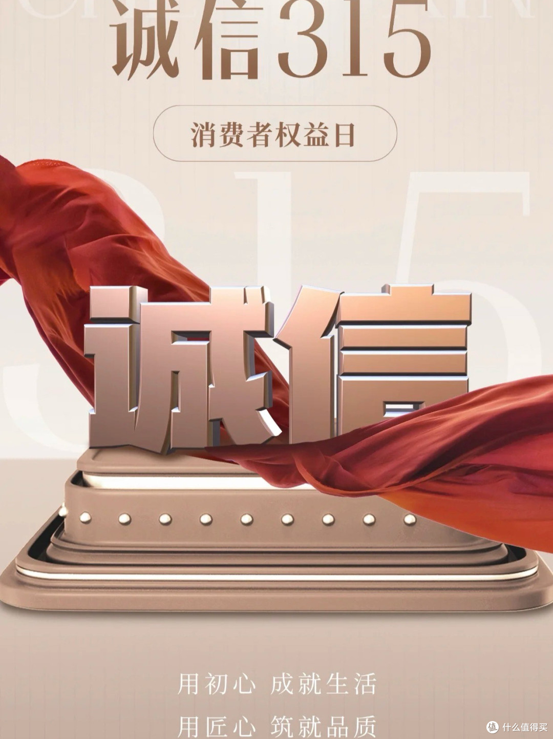 解码放心消费,拥抱品质生活