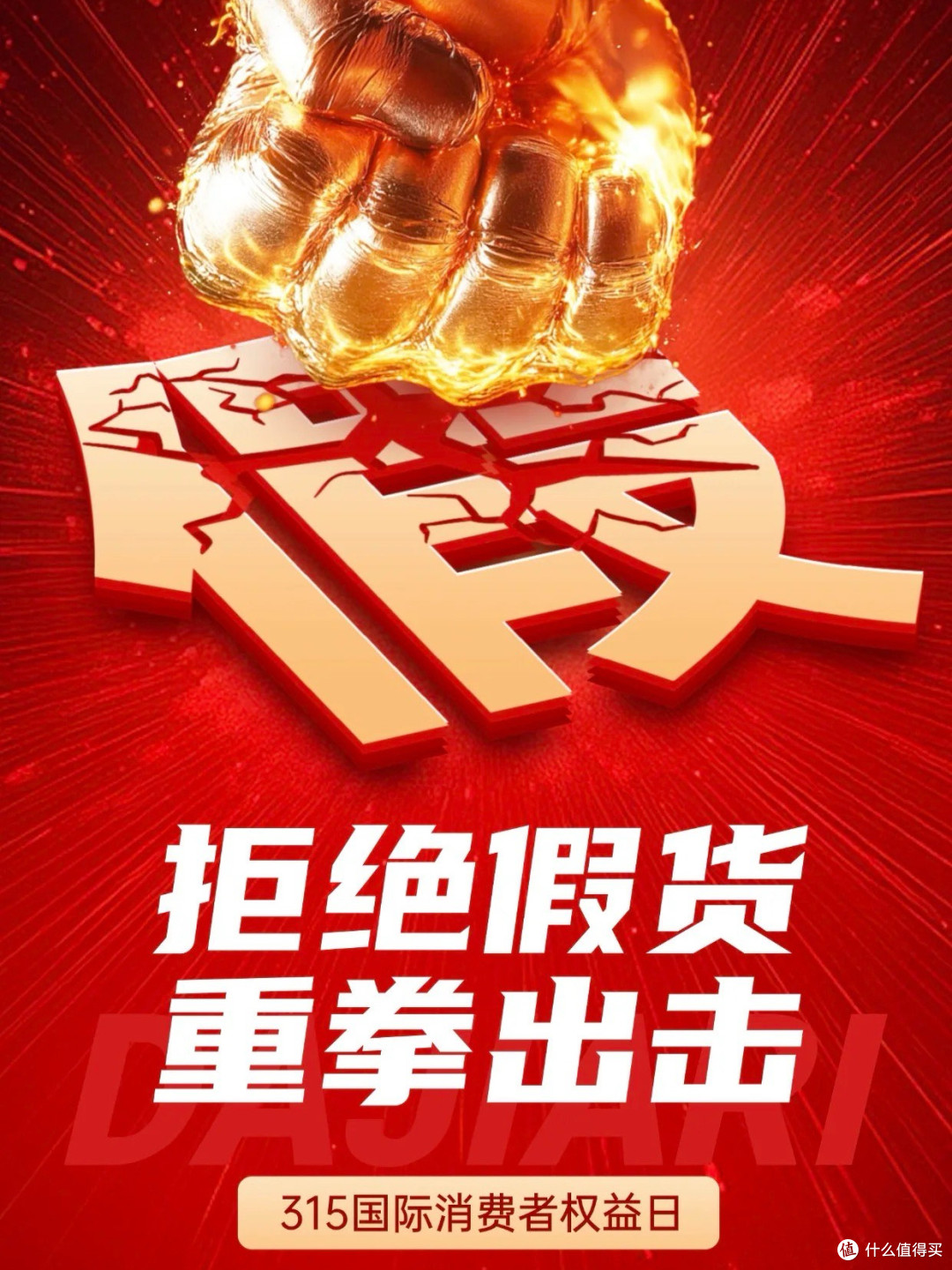 解码放心消费,拥抱品质生活