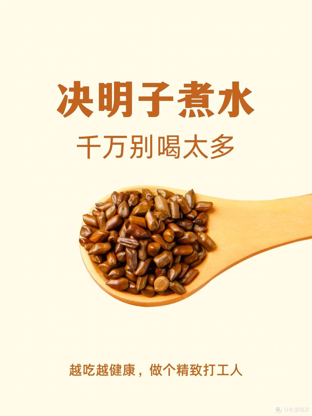 决明子千万别乱吃,99%打工人不知道!