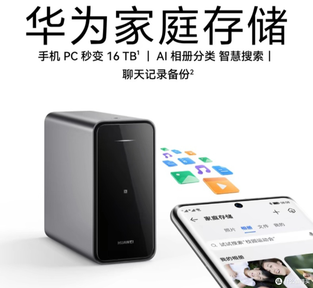 华为双盘位NAS:构建你的家庭数据中心!
