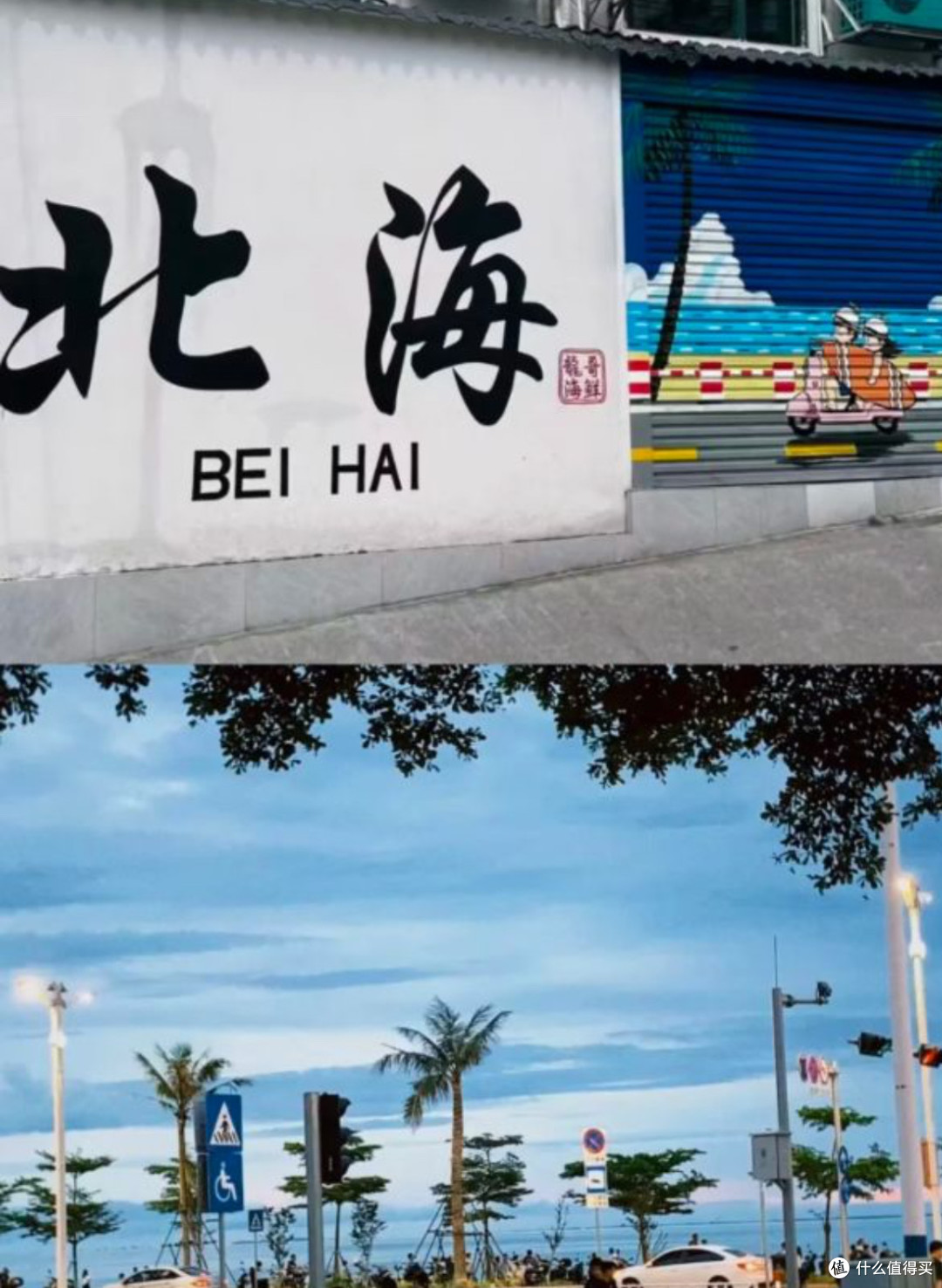 北海之滨,一座美丽而又美味的小城就在这里