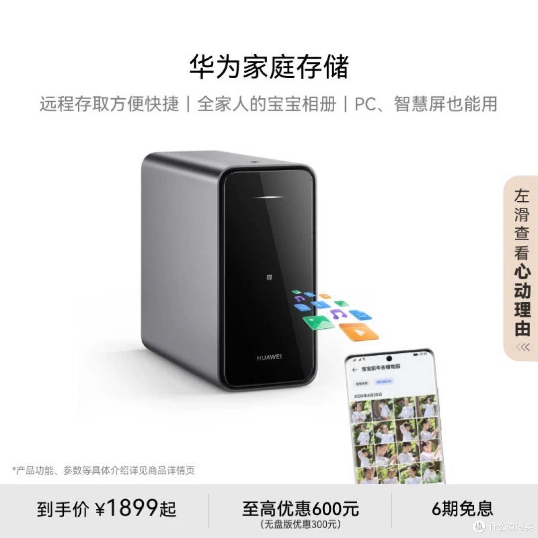 解锁华为家庭存储双盘位 NAS 的无限可能