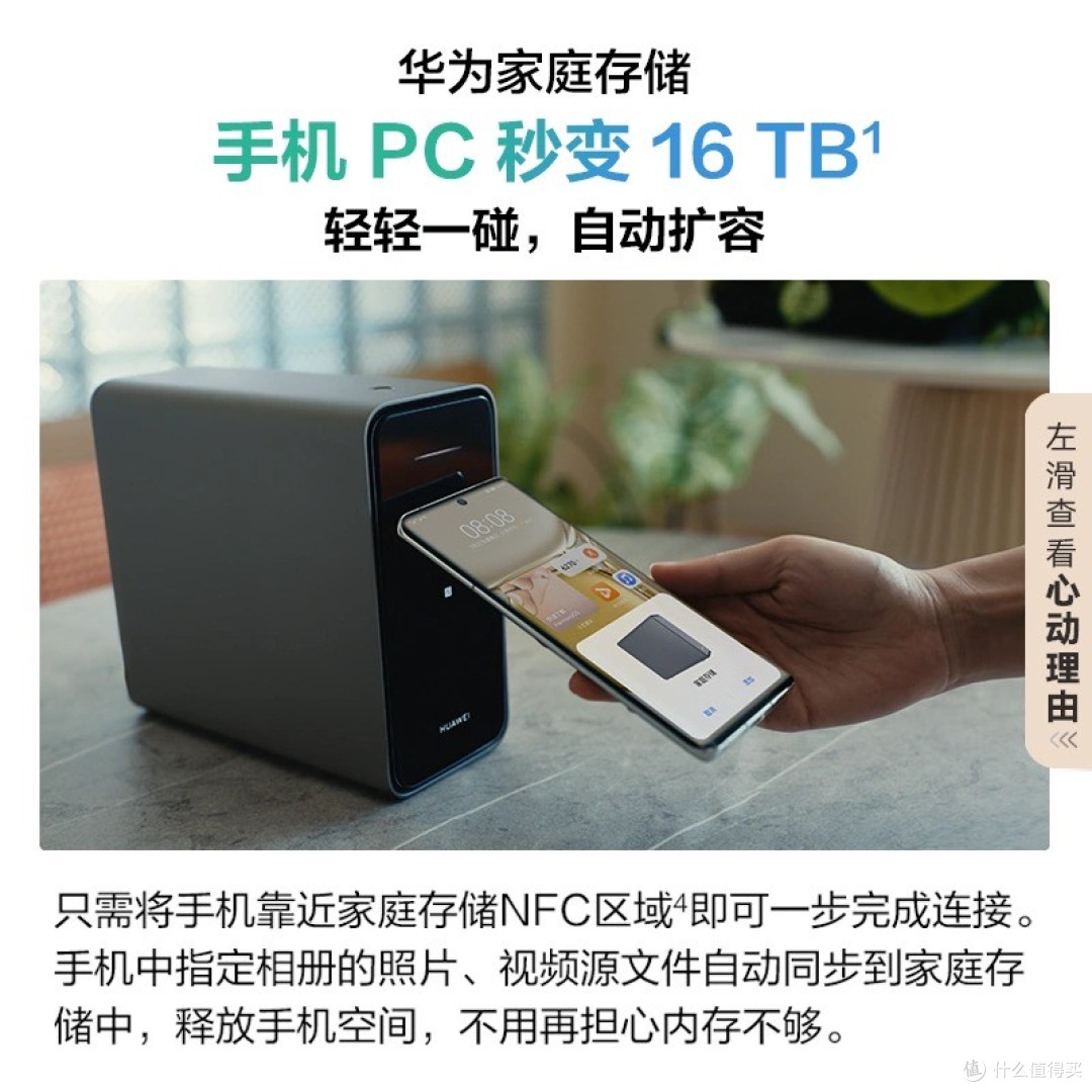 解锁华为家庭存储双盘位 NAS 的无限可能