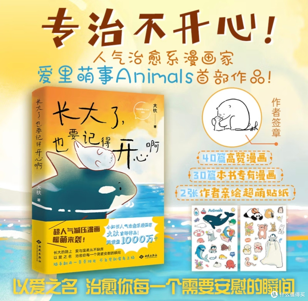 长大后快乐太难?这本书给你答案