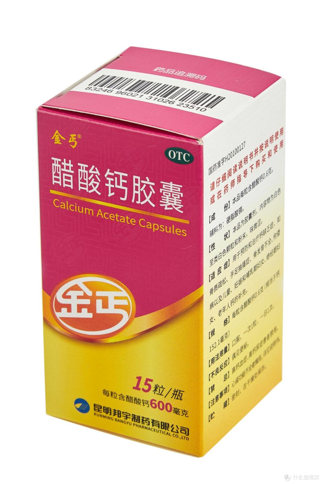 金丐醋酸钙,时时刻刻呵护老年人的骨骼健康