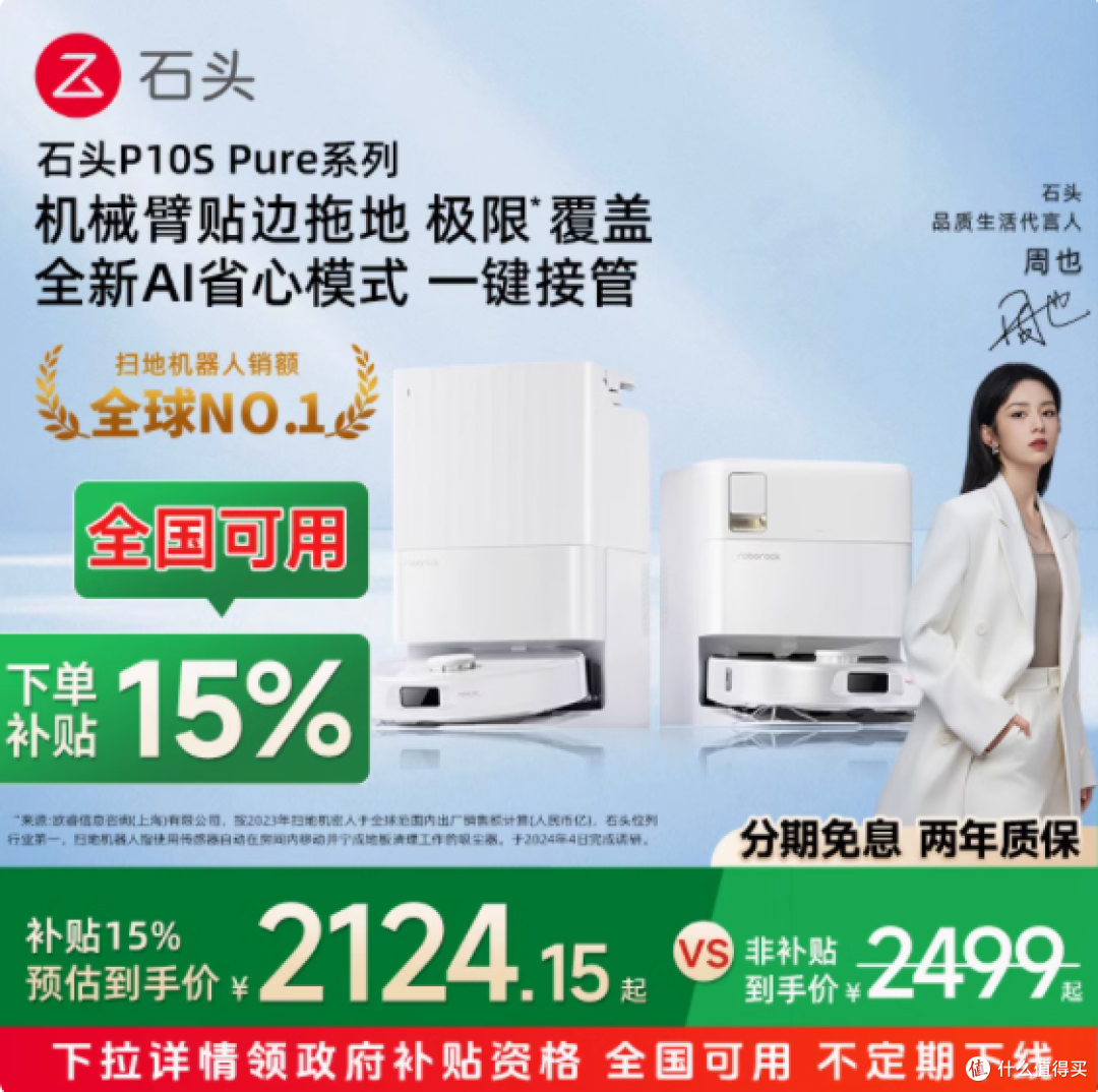 扫拖机器人 —— 石头 P10S,老百姓用得起的家庭清洁好帮手