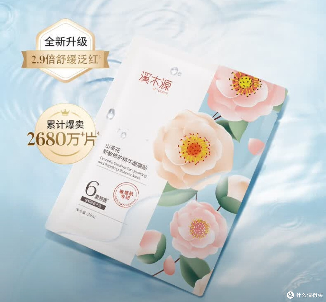 溪木源山茶花奶皮贴片精华面膜国货之光的护肤奥秘