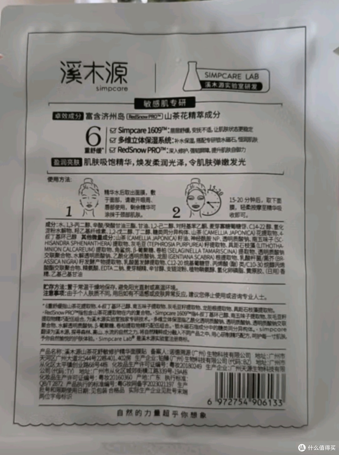 溪木源山茶花奶皮贴片精华面膜国货之光的护肤奥秘