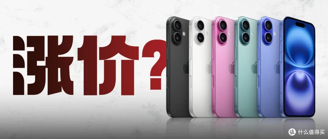 iPhone价格要大涨？别慌！